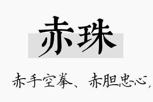 赤珠名字的寓意及含义