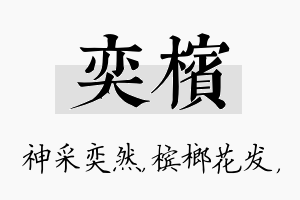 奕槟名字的寓意及含义