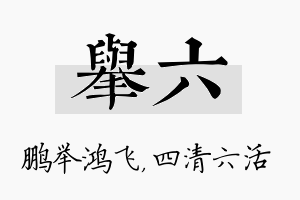 举六名字的寓意及含义