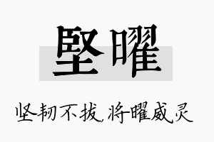 坚曜名字的寓意及含义