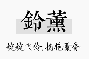 铃薰名字的寓意及含义