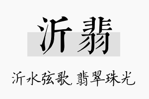 沂翡名字的寓意及含义