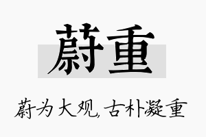 蔚重名字的寓意及含义