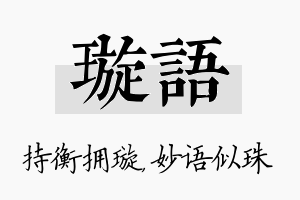 璇语名字的寓意及含义