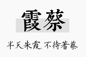 霞蔡名字的寓意及含义