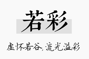 若彩名字的寓意及含义