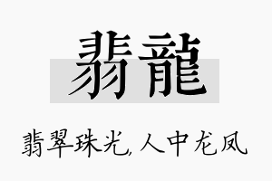 翡龙名字的寓意及含义