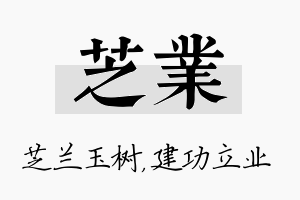 芝业名字的寓意及含义