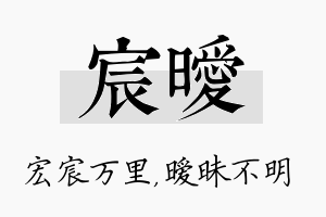 宸暧名字的寓意及含义