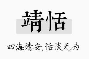 靖恬名字的寓意及含义