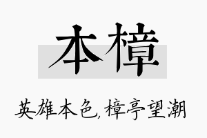 本樟名字的寓意及含义