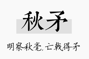 秋矛名字的寓意及含义