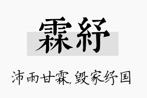 霖纾名字的寓意及含义