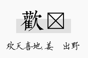 欢嫄名字的寓意及含义