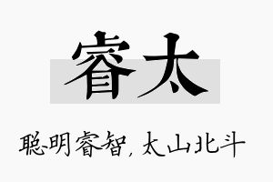 睿太名字的寓意及含义