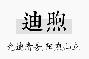 迪煦名字的寓意及含义