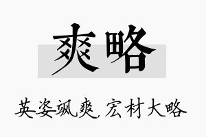 爽略名字的寓意及含义