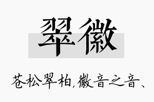 翠徽名字的寓意及含义