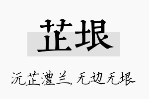 芷垠名字的寓意及含义