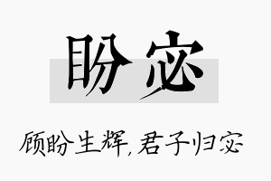 盼宓名字的寓意及含义