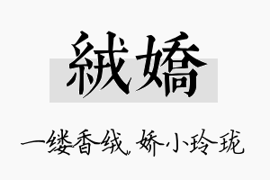 绒娇名字的寓意及含义