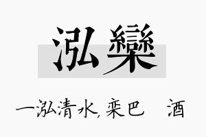 泓栾名字的寓意及含义