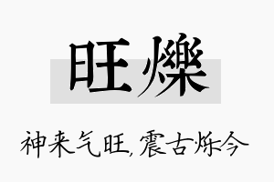 旺烁名字的寓意及含义