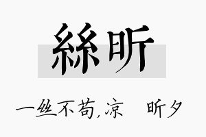 丝昕名字的寓意及含义