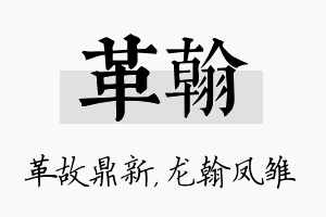 革翰名字的寓意及含义