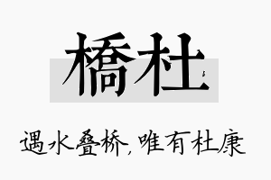 桥杜名字的寓意及含义