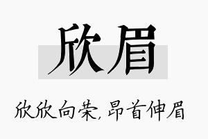 欣眉名字的寓意及含义