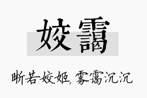 姣霭名字的寓意及含义