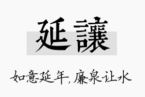 延让名字的寓意及含义