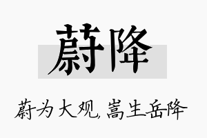 蔚降名字的寓意及含义