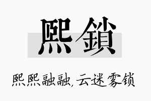 熙锁名字的寓意及含义