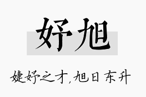 妤旭名字的寓意及含义