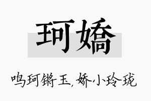 珂娇名字的寓意及含义