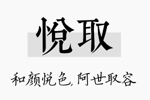 悦取名字的寓意及含义