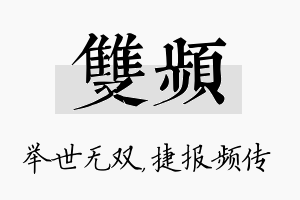 双频名字的寓意及含义