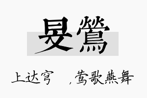 旻莺名字的寓意及含义