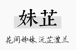 妹芷名字的寓意及含义