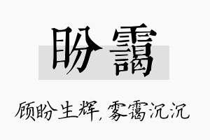 盼霭名字的寓意及含义