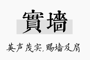 实墙名字的寓意及含义