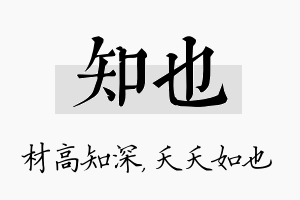 知也名字的寓意及含义