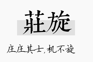 庄旋名字的寓意及含义