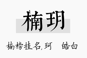 楠玥名字的寓意及含义