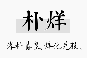 朴烊名字的寓意及含义