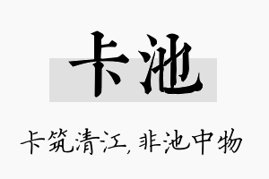 卡池名字的寓意及含义