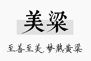 美粱名字的寓意及含义