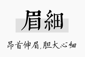 眉细名字的寓意及含义